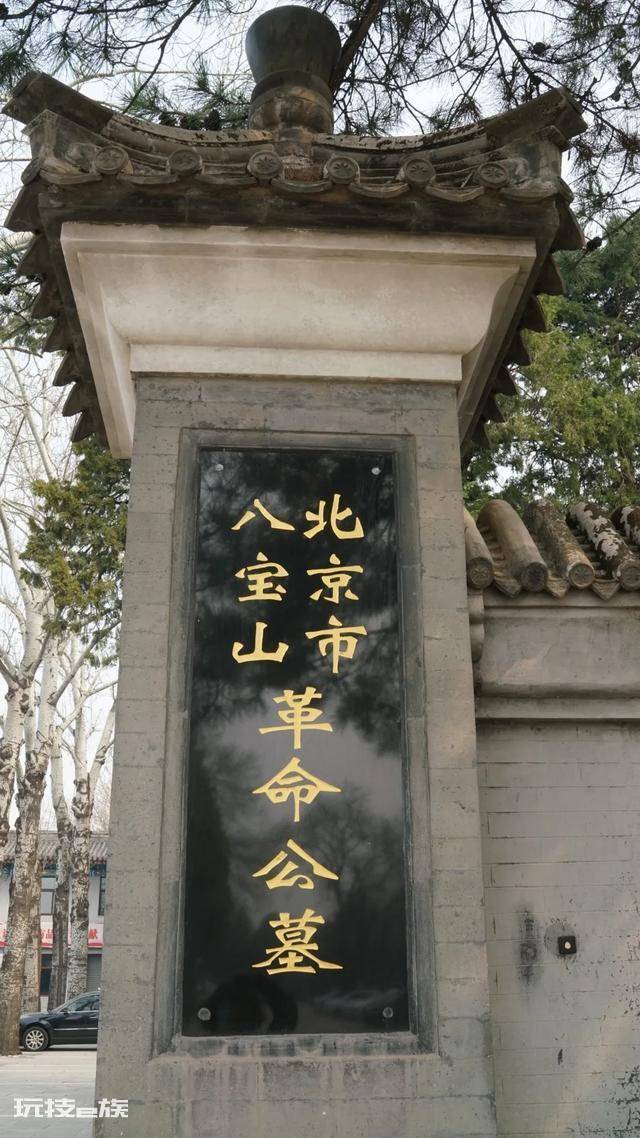 普通人能葬在八宝山吗(八宝山什么级别可以葬入 )-图片2